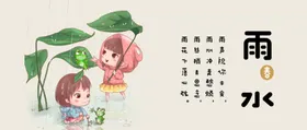 雨水