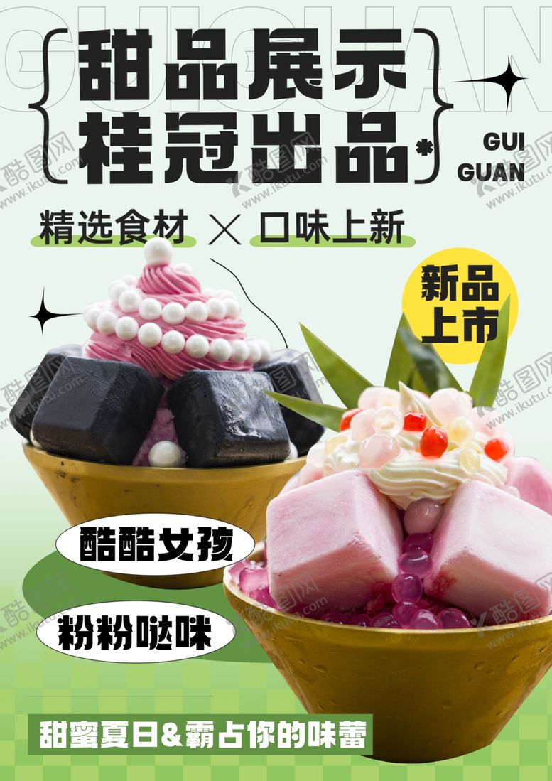编号：80159203011623326426【酷图网】源文件下载-甜品蛋糕海报
