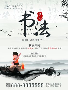 少儿书法培训海报