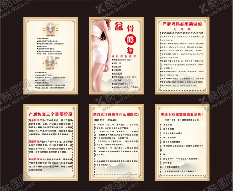 编号：11208406261207012523【酷图网】源文件下载-产后修复