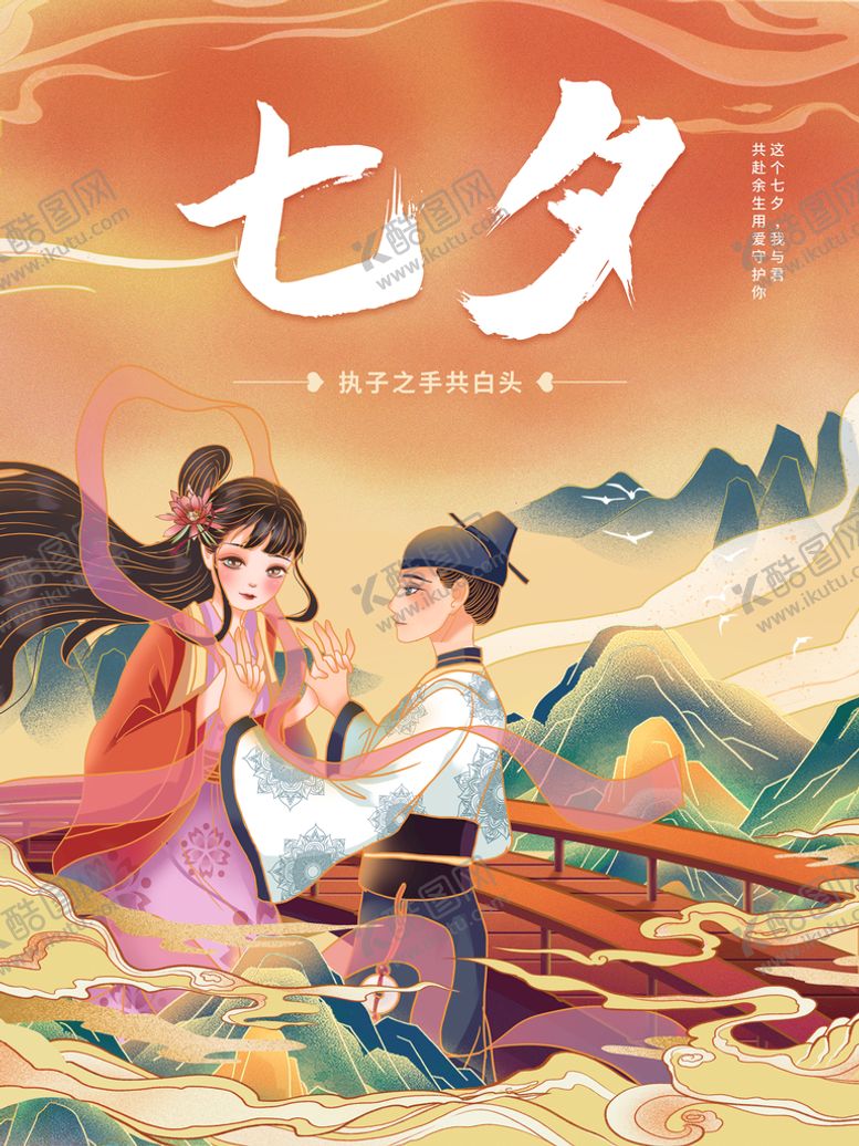 编号：07914810020410108143【酷图网】源文件下载-七夕 