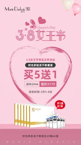 朋友圈微商医美微海报