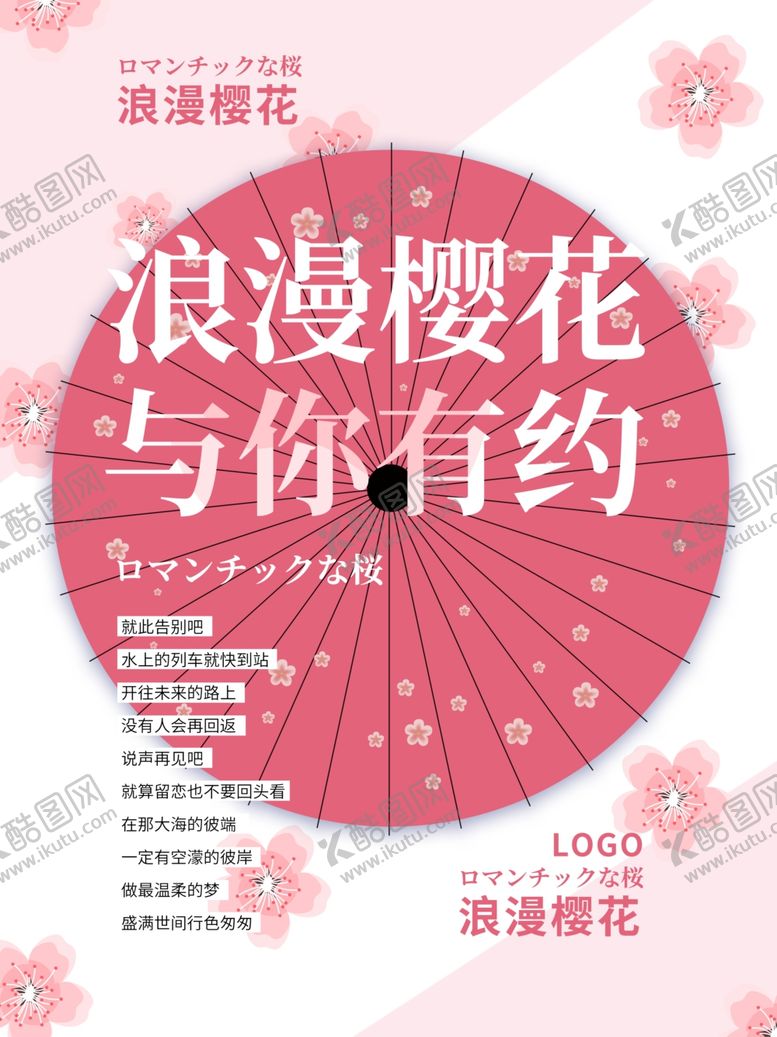 编号：16103209240327122496【酷图网】源文件下载-樱花