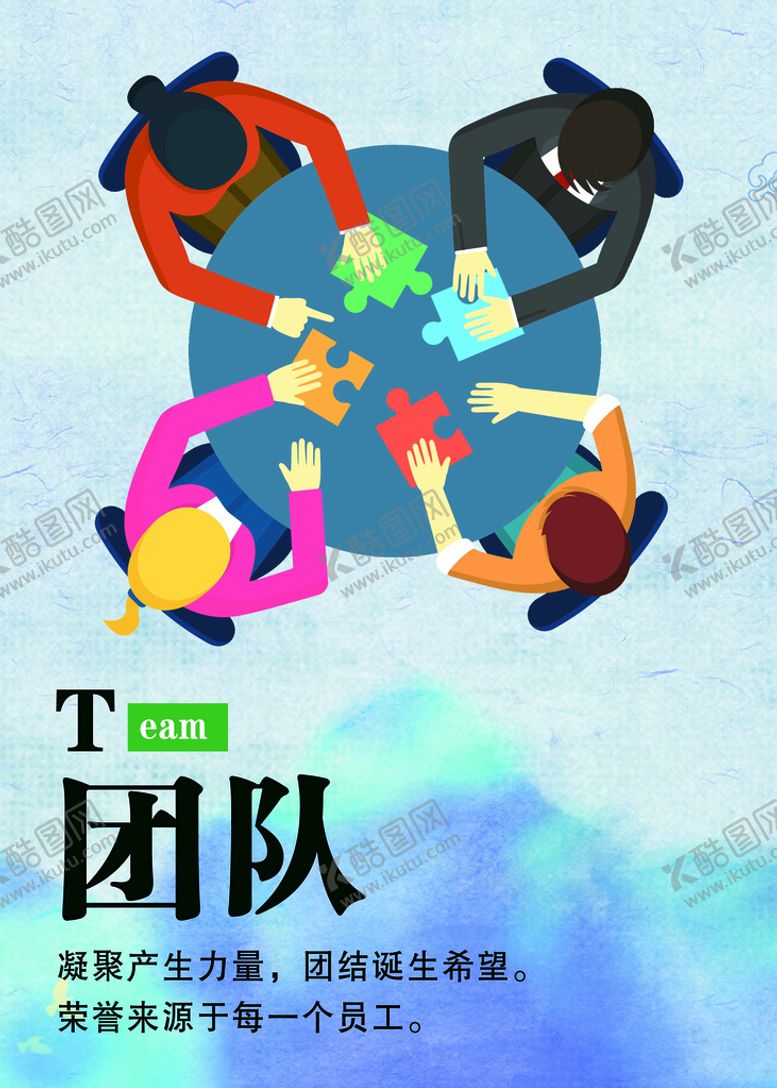 编号：08679309290808443459【酷图网】源文件下载-文化墙团队