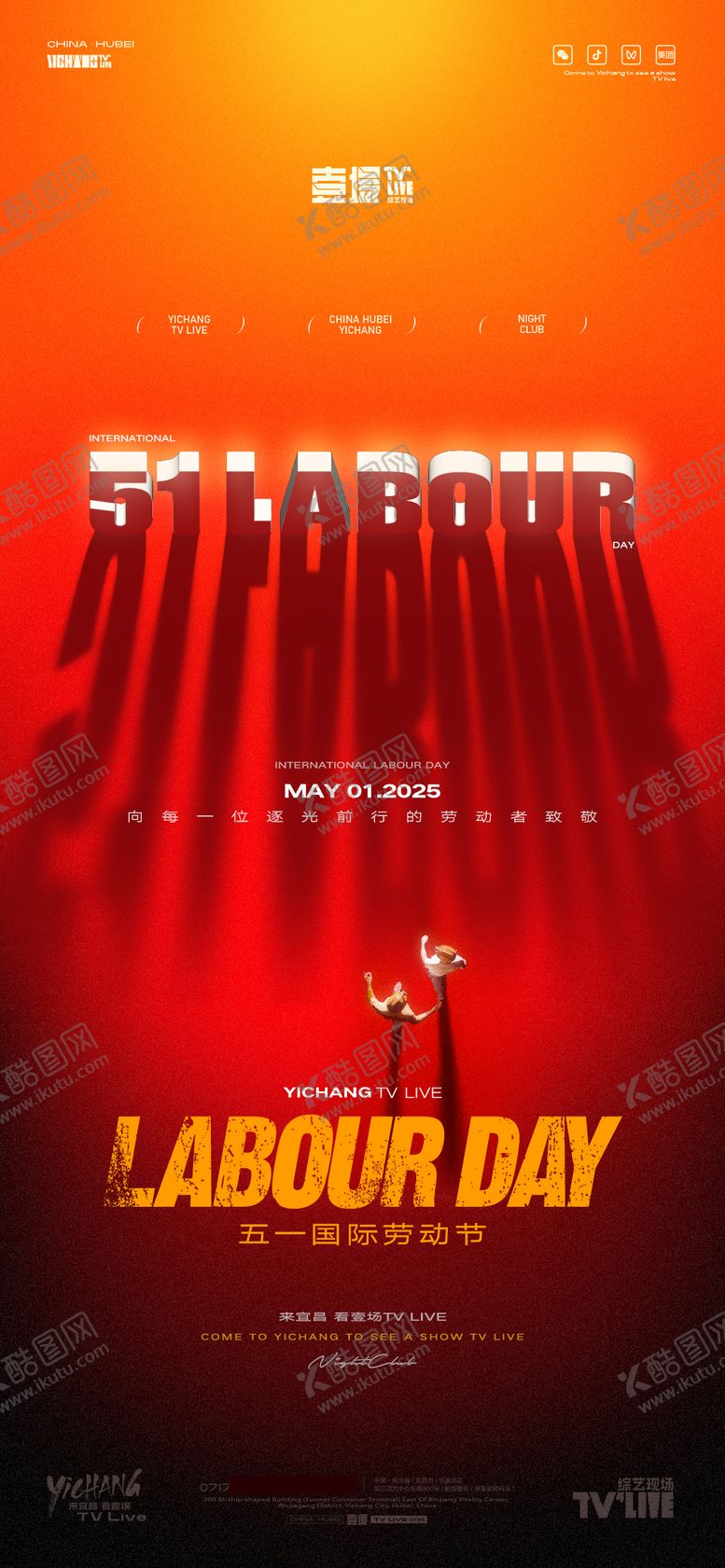 编号：49102004281620407143【酷图网】源文件下载-劳动节节日移动端海报