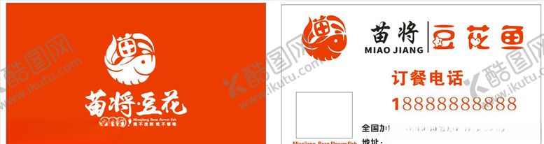 编号：51913210041800442342【酷图网】源文件下载-豆花鱼订餐卡