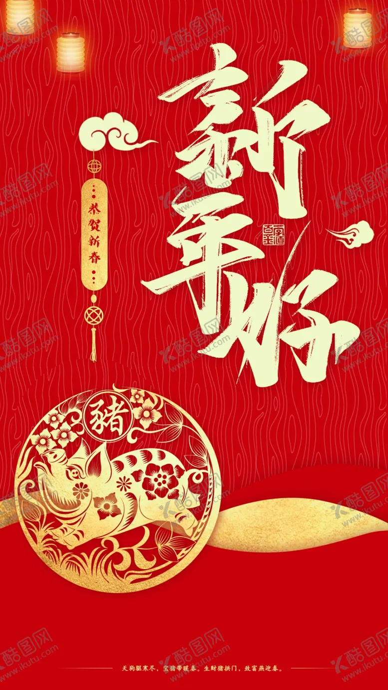 编号：38627509291343045083【酷图网】源文件下载-新年好