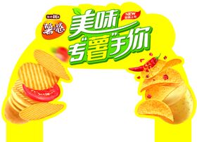 美味专薯于你拱门