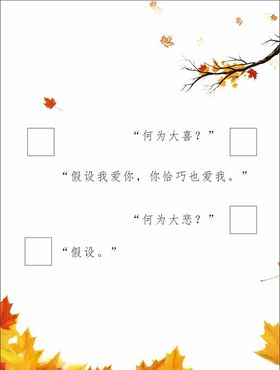 秋天我爱你
