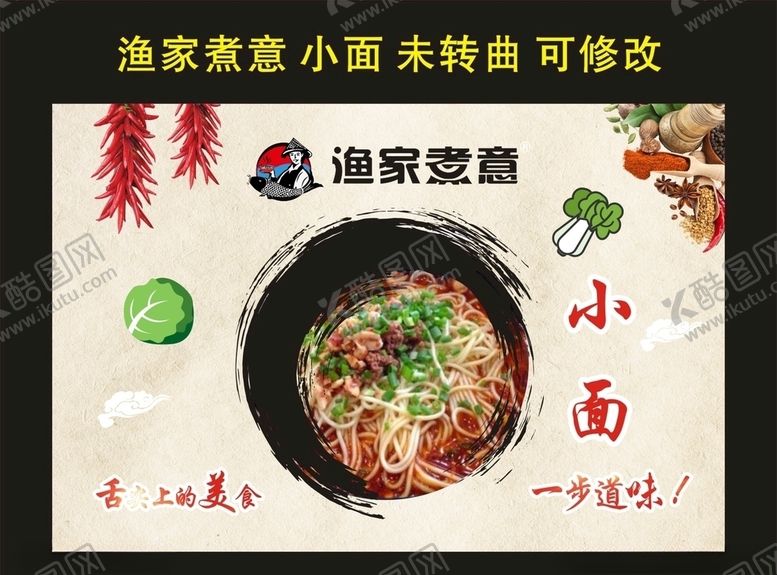 编号：62748609241416165853【酷图网】源文件下载-渔家煮意小面灯片