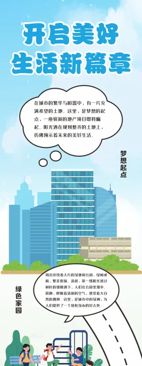创意配套长图