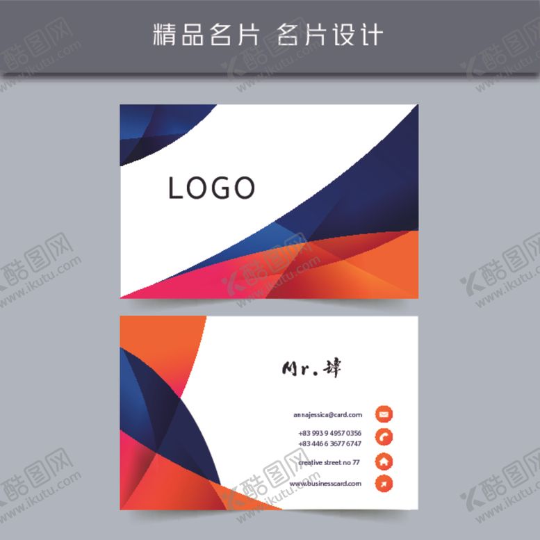 编号：76354510230210149396【酷图网】源文件下载-名片模板名片设计名片图片