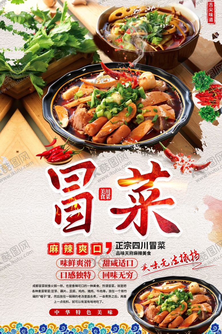 编号：13529601261141117191【酷图网】源文件下载-冒菜