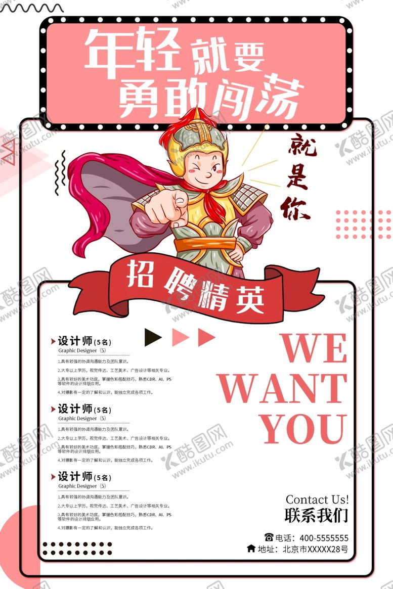 编号：24495606251734045213【酷图网】源文件下载-招聘
