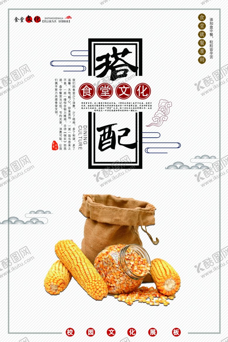 编号：55988709210709385654【酷图网】源文件下载-珍惜粮食