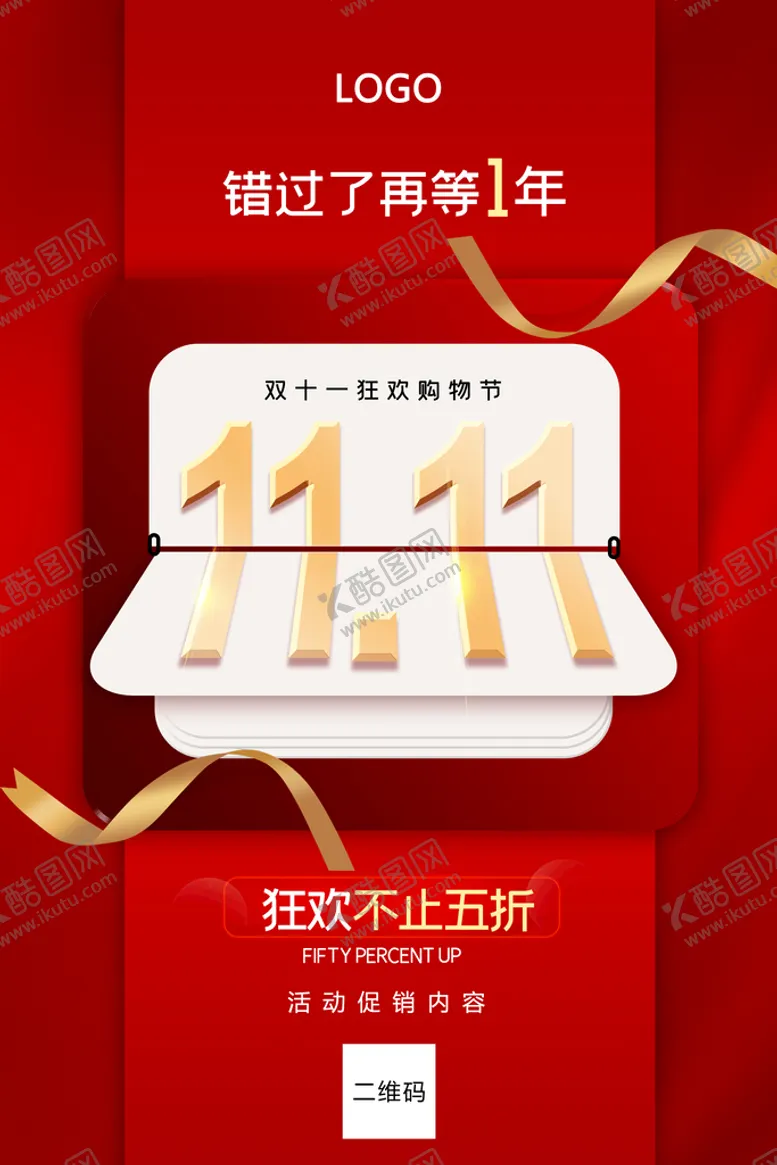 编号：18674209241253042415【酷图网】源文件下载-双11狂欢购物节