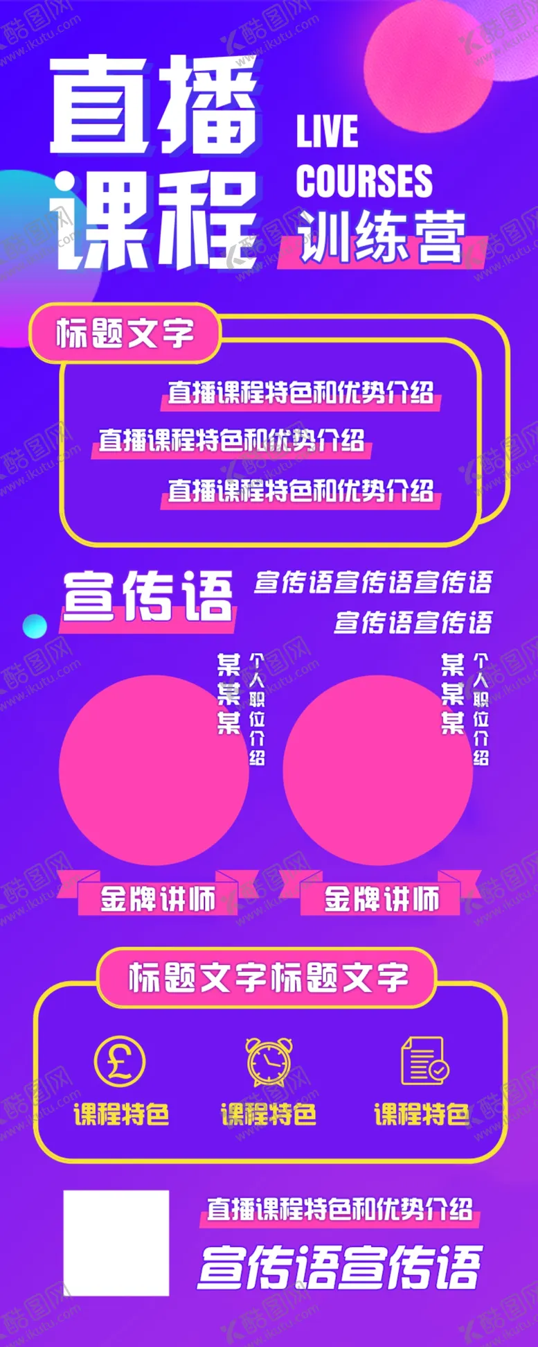 编号：21686812012332501709【酷图网】源文件下载-直播长图
