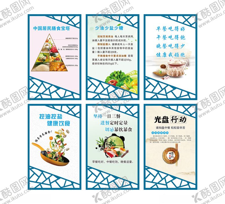 编号：12369404102015528655【酷图网】源文件下载-食堂口号