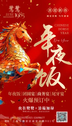 马年年夜饭火爆预定中