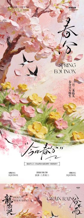 春分谷雨龙抬头油画系列海报