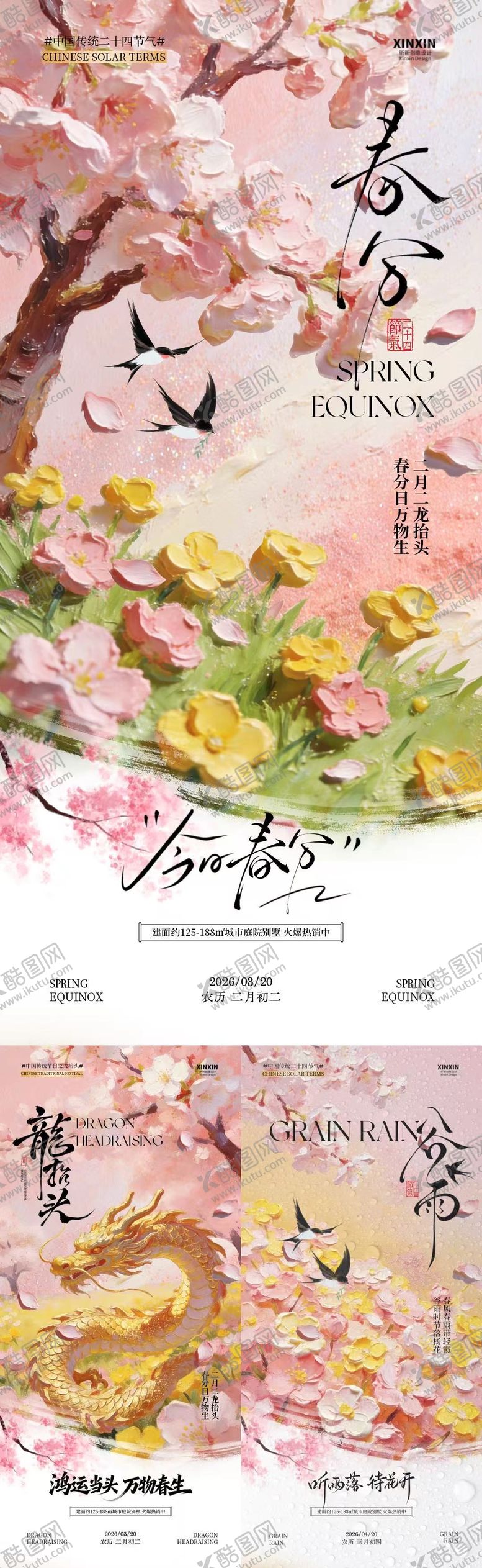 编号：62304803090230377587【酷图网】源文件下载-春分谷雨龙抬头油画系列海报
