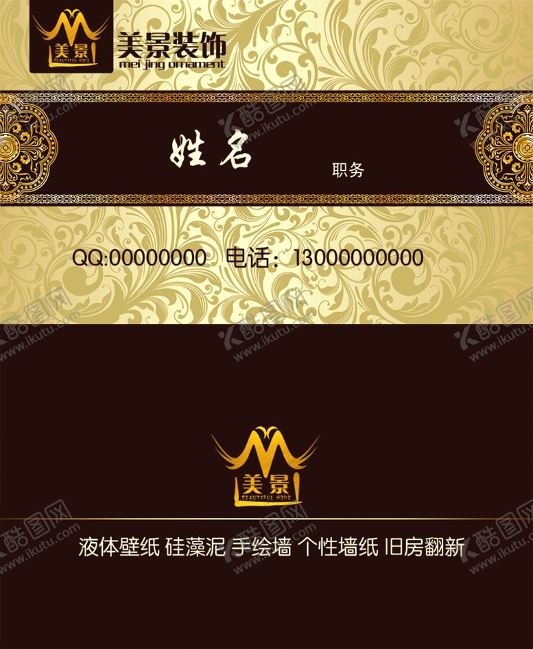 编号：89067503071502262743【酷图网】源文件下载-高端名片模版