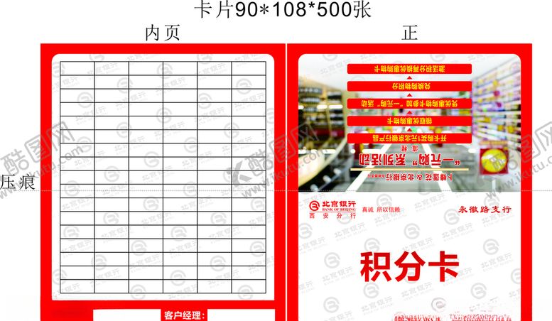 编号：18135609290632274573【酷图网】源文件下载-北京银行展架展板分层图