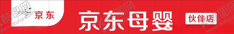 编号：21577206290913404906【酷图网】源文件下载-京东母婴
