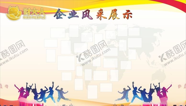 编号：97602710052114107354【酷图网】源文件下载-企业风采展示