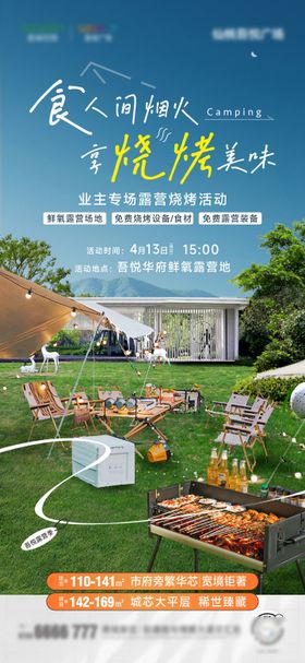 地产露营烧烤活动