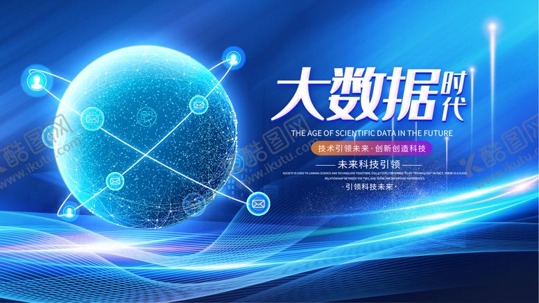 编号：17371011240634142169【酷图网】源文件下载-企业大数据时代背景板