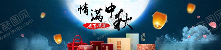 编号：31587305111822599783【酷图网】源文件下载-中秋节