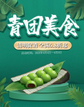 青团美食插画素材