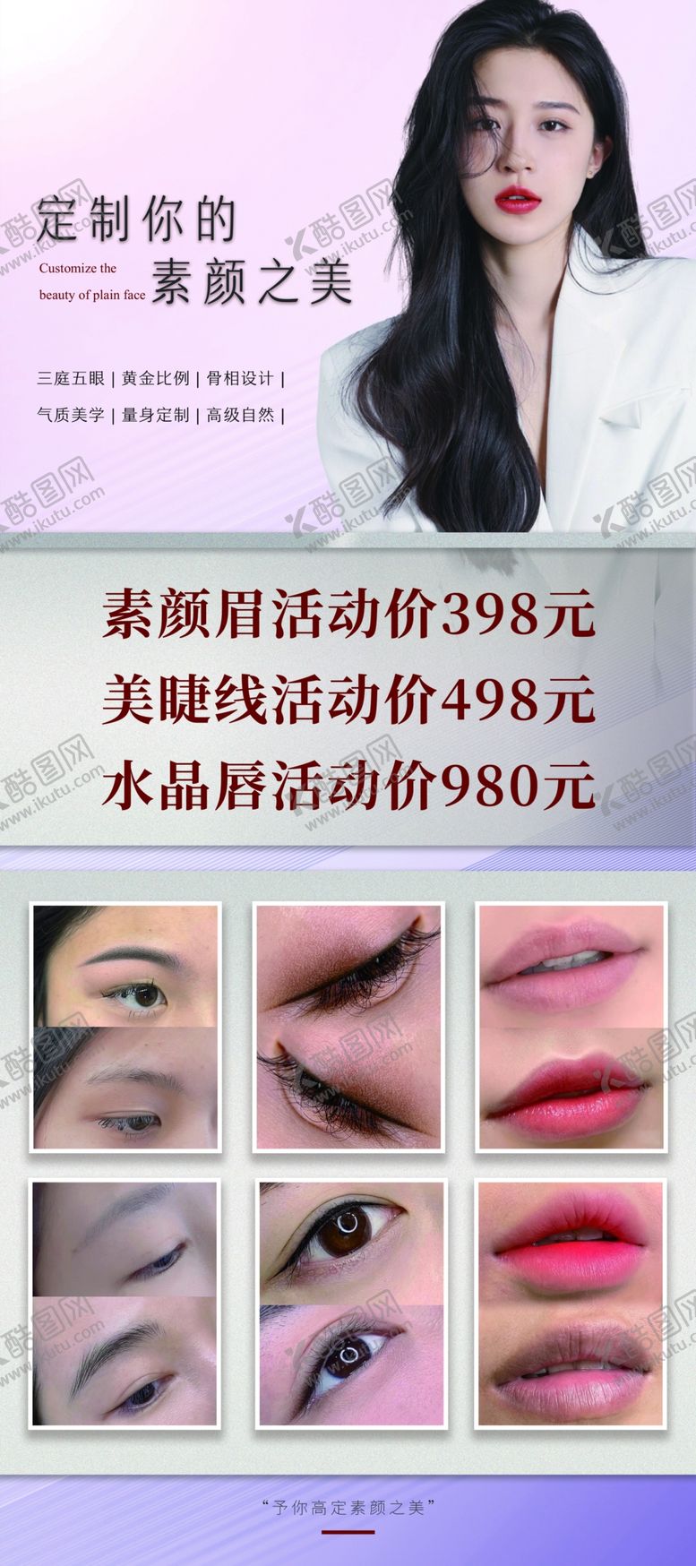 编号：21993312061738023867【酷图网】源文件下载-纹绣活动海报