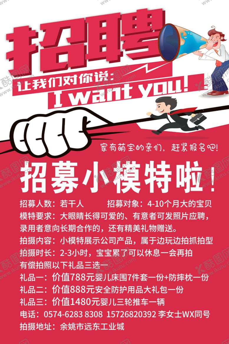 编号：22663209140050492747【酷图网】源文件下载-招聘海报