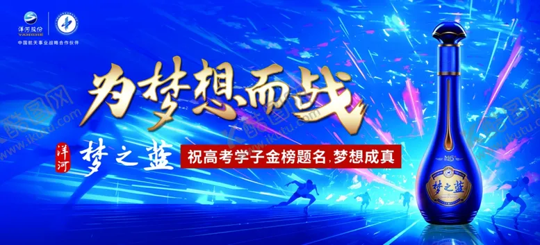 编号：13140802100723598965【酷图网】源文件下载-2024梦之蓝高考横版