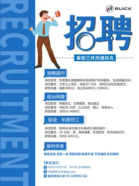 招聘