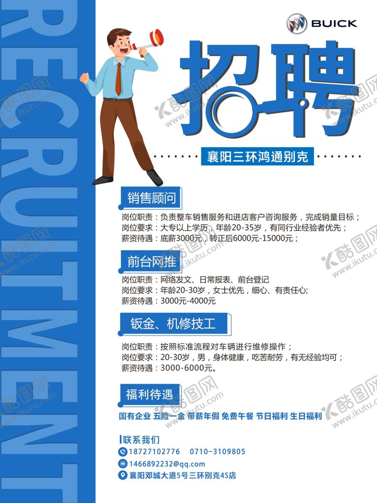 编号：34874003292004539989【酷图网】源文件下载-招聘