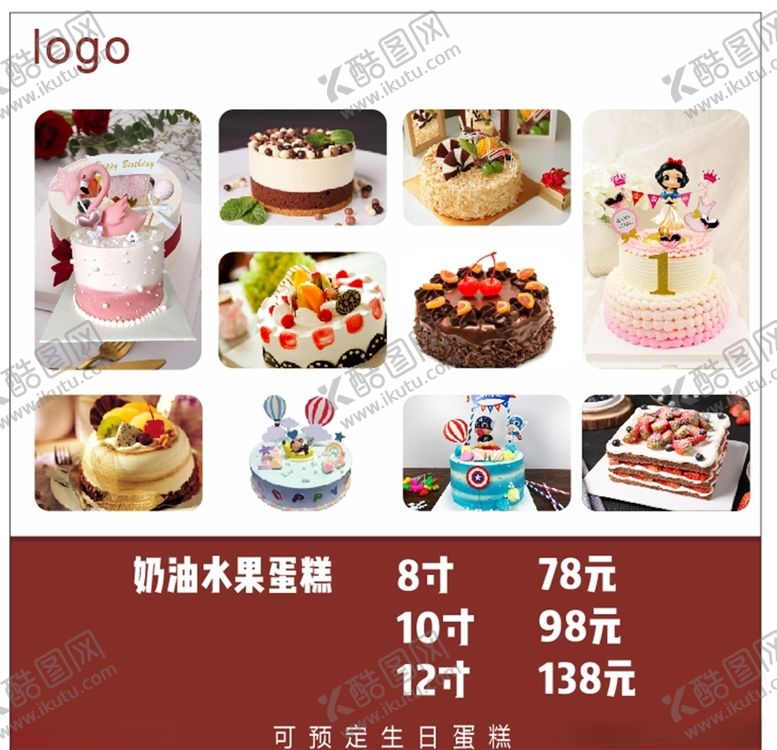 编号：39975304190517077797【酷图网】源文件下载-蛋糕海报