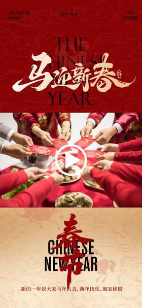 春节视频框