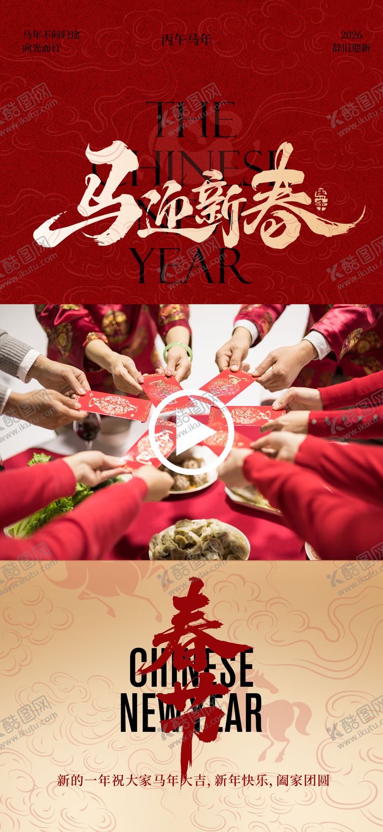 编号：92726502130212269227【酷图网】源文件下载-春节视频框