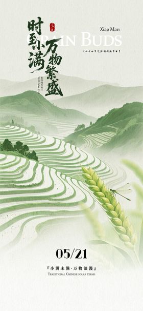 小满海报