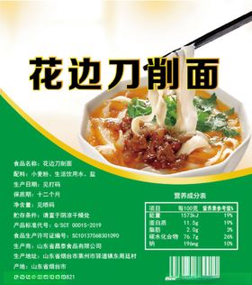花边刀削面