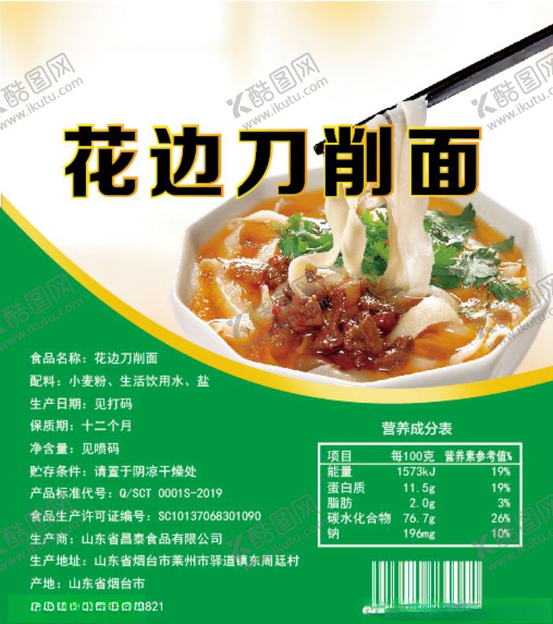 编号：45892207041222267427【酷图网】源文件下载-花边刀削面