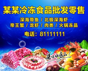 冷冻食品广告