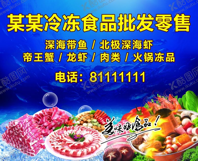 编号：22456710040811567886【酷图网】源文件下载-冷冻食品广告
