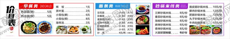 编号：22614702071009168309【酷图网】源文件下载-宽凉面价目表