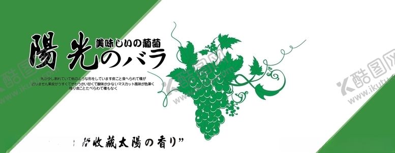 编号：87549204210327213401【酷图网】源文件下载-葡萄袋