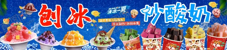 编号：14230602181807168838【酷图网】源文件下载-厚切炒酸奶