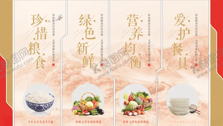 编号：41773306242049324505【酷图网】源文件下载-食堂文化墙